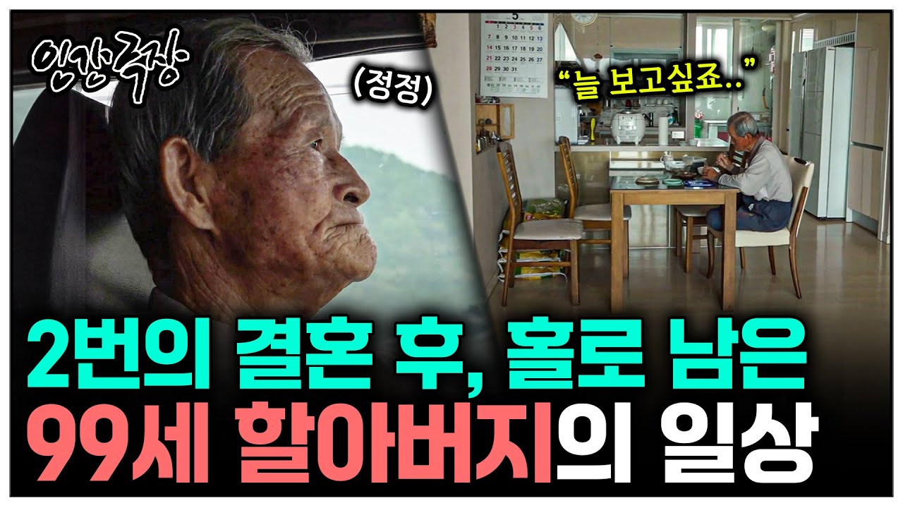 [인간극장] 99세의 나이에도 매일 밭일하러 가시는 할아버지의 일상 | KBS 인간극장 - 99세 동환 씨, 한 백 년 살다보니 170619-170623 방송