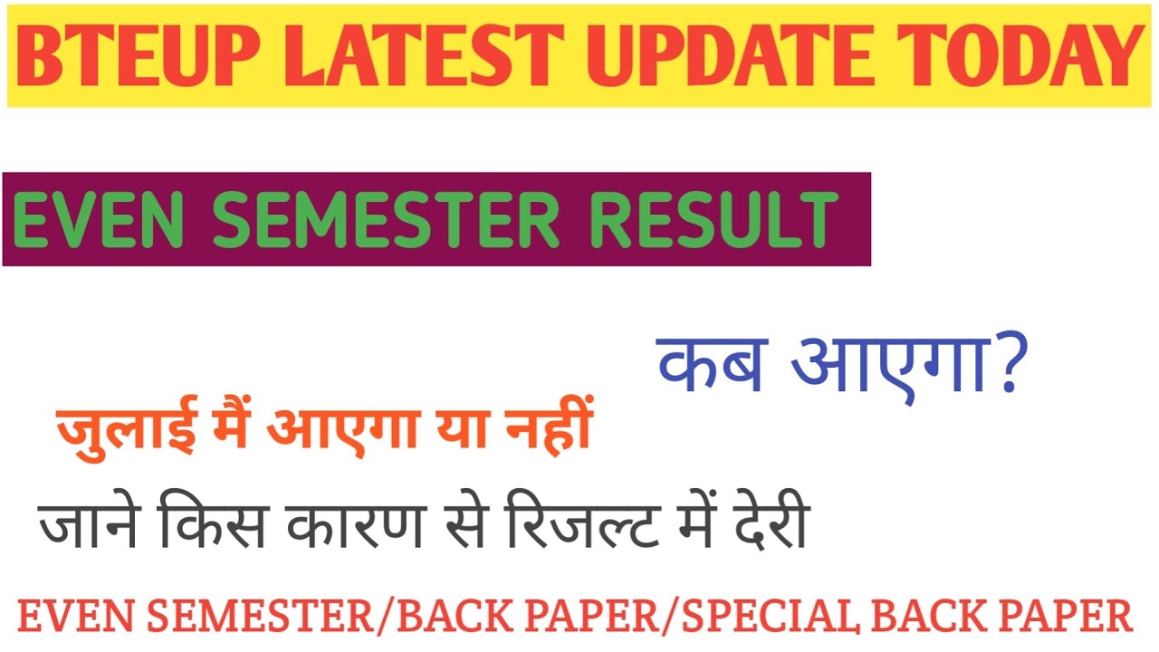 Bteup Even Semester Result कब तक आएगा | back paper | SB |Result इतना  लेट क्यू जल्दी देखिए 