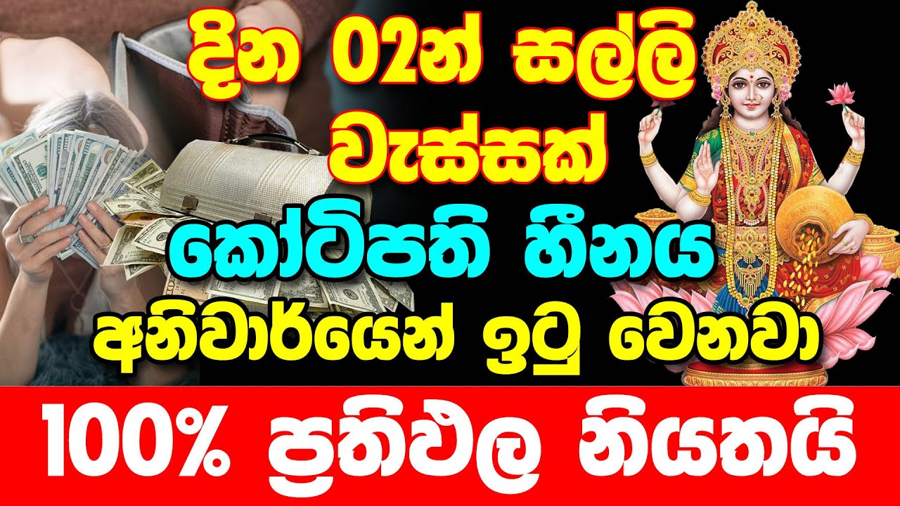 Money mantra | Lakshmi money mantra | Salli Labena Manthare | ධන ලක්ෂ්මී | Lakshmi Salli Mantra