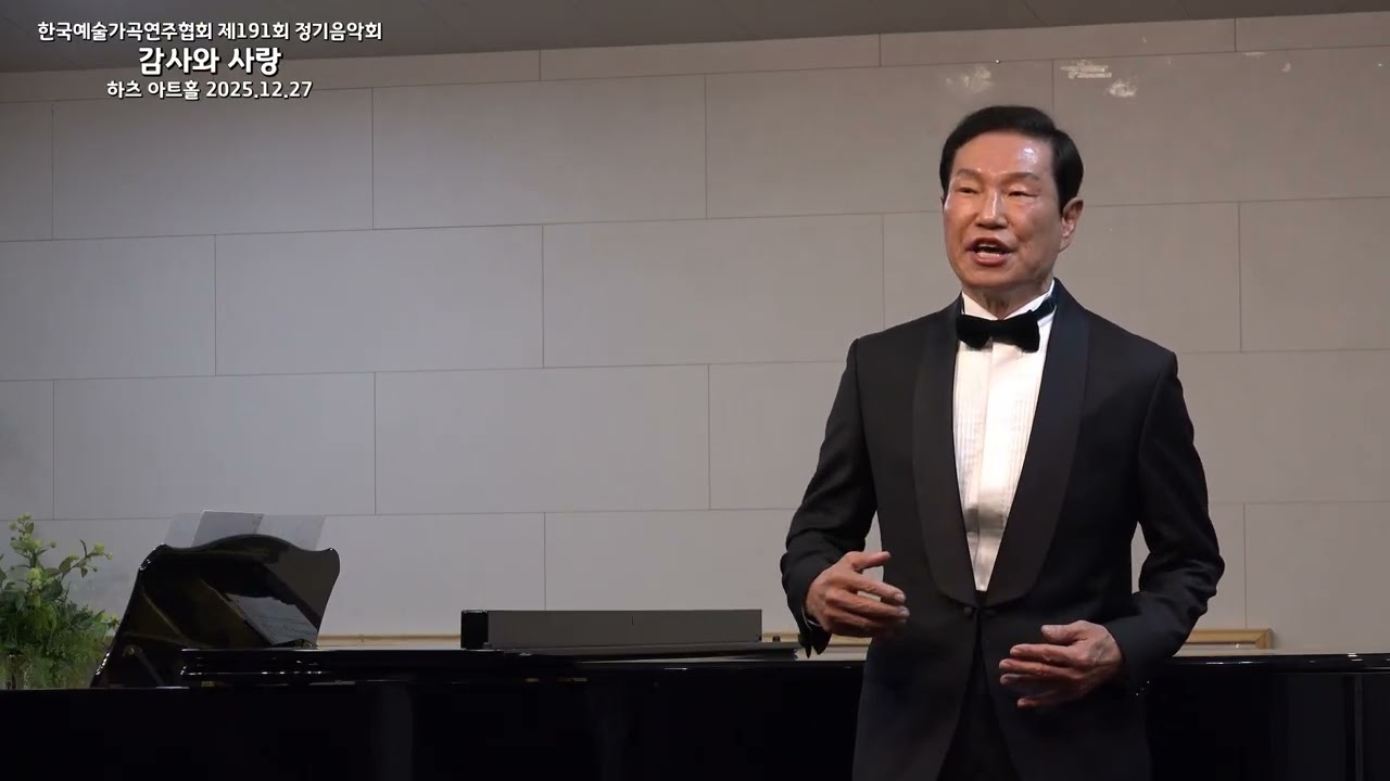 E lucevan le stelle (Tosca 중) / G. Puccini 曲 / Ten.신양주 Pf.최은순