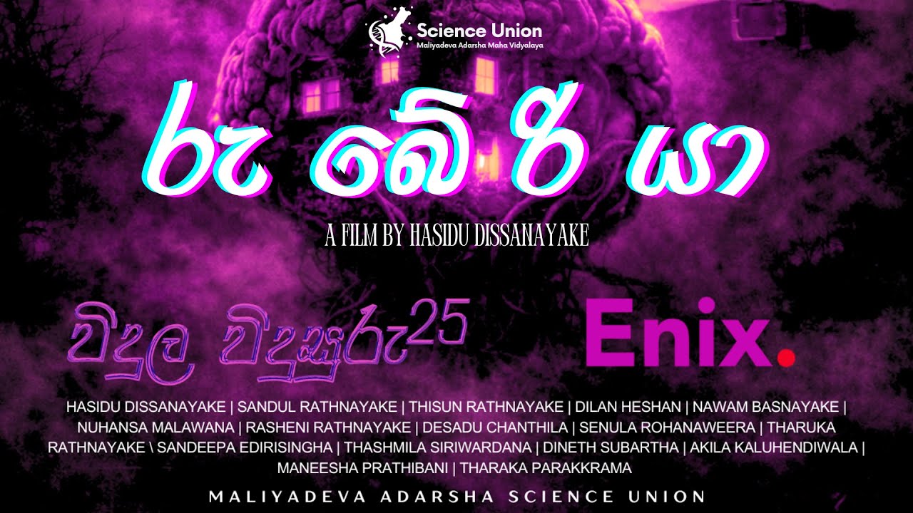 Ruberiya - රුබේරියා | Short Film | Enix. | MASU