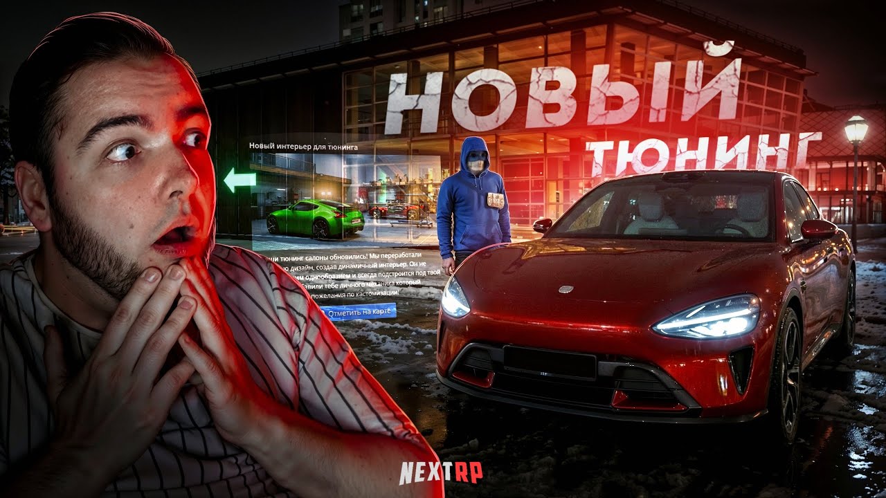 НОВЫЙ ТЮНИНГ на NEXT RP... ЭТО ДАВНО ЖДАЛИ! (Next RP)