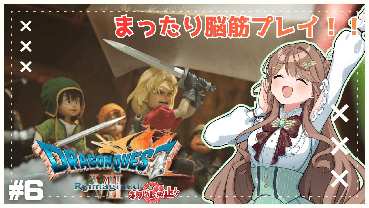 【おっとり戦闘民族のダーマ神殿攻略】はじめてのドラクエⅦ R⑥【#新人vtuber】