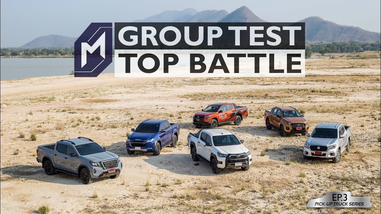 รวมทีม PICK-UP TRUCK SERIES EP.3: GROUP TEST TOP BATTLE 2021[MassAutoCar]