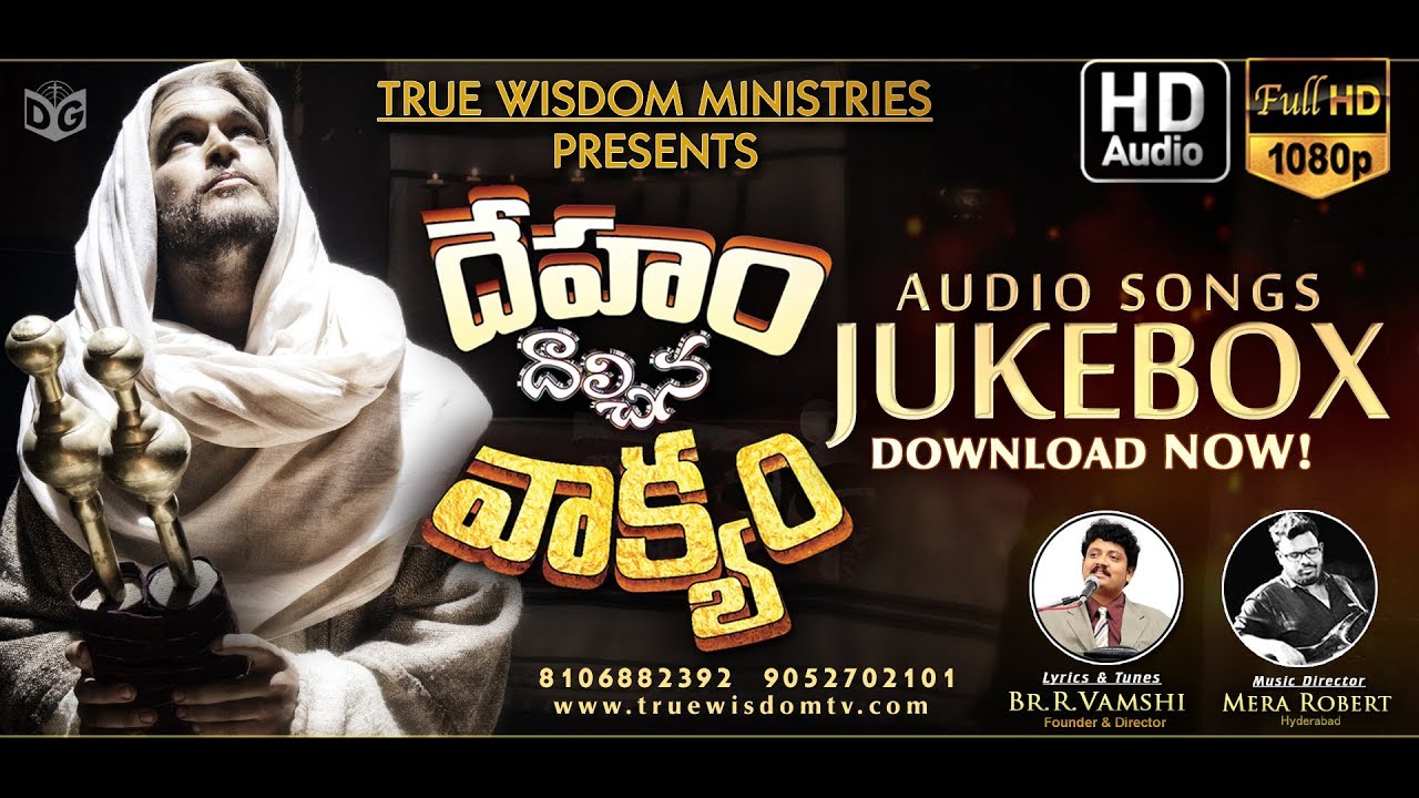 Deham Dalchina Vakyam - Telugu Christian Album Audio Songs Jukebox || Br.R.Vamshi, Digital Gospel