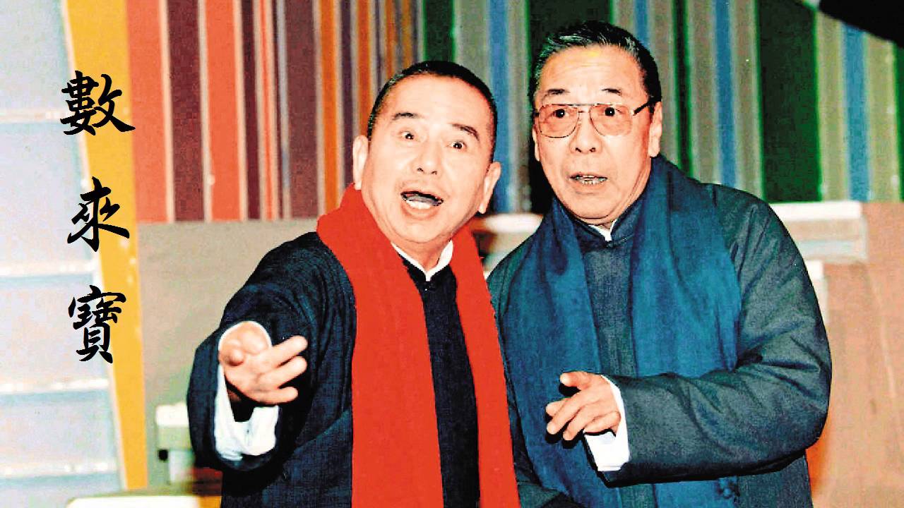 吳兆南、魏龍豪《數來寶》