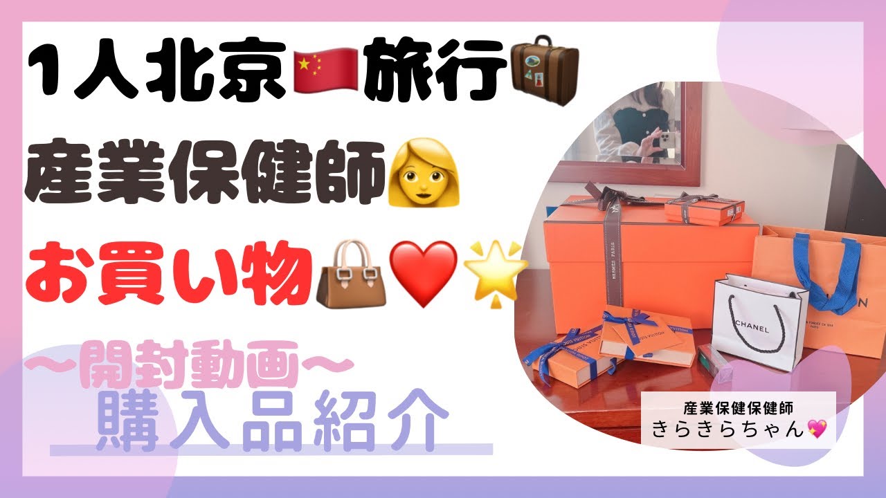 〜ブランド購入品開封動画〜免税店で買った子達を紹介します！