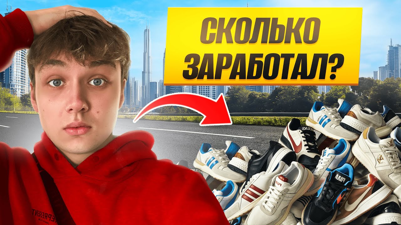 Нашел SUPREME на барахолке в Лондоне 🇬🇧 — продал на Vinted! Сколько заработал?