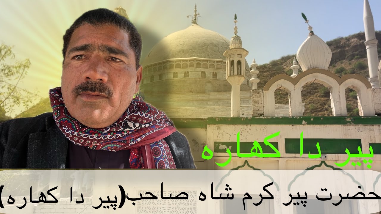 Peer da khara Tomb of Hazrat peer karam shah sahib (پیر دا کھارہ حضرت پییر کرم شاہ صاحب کا مزار)
