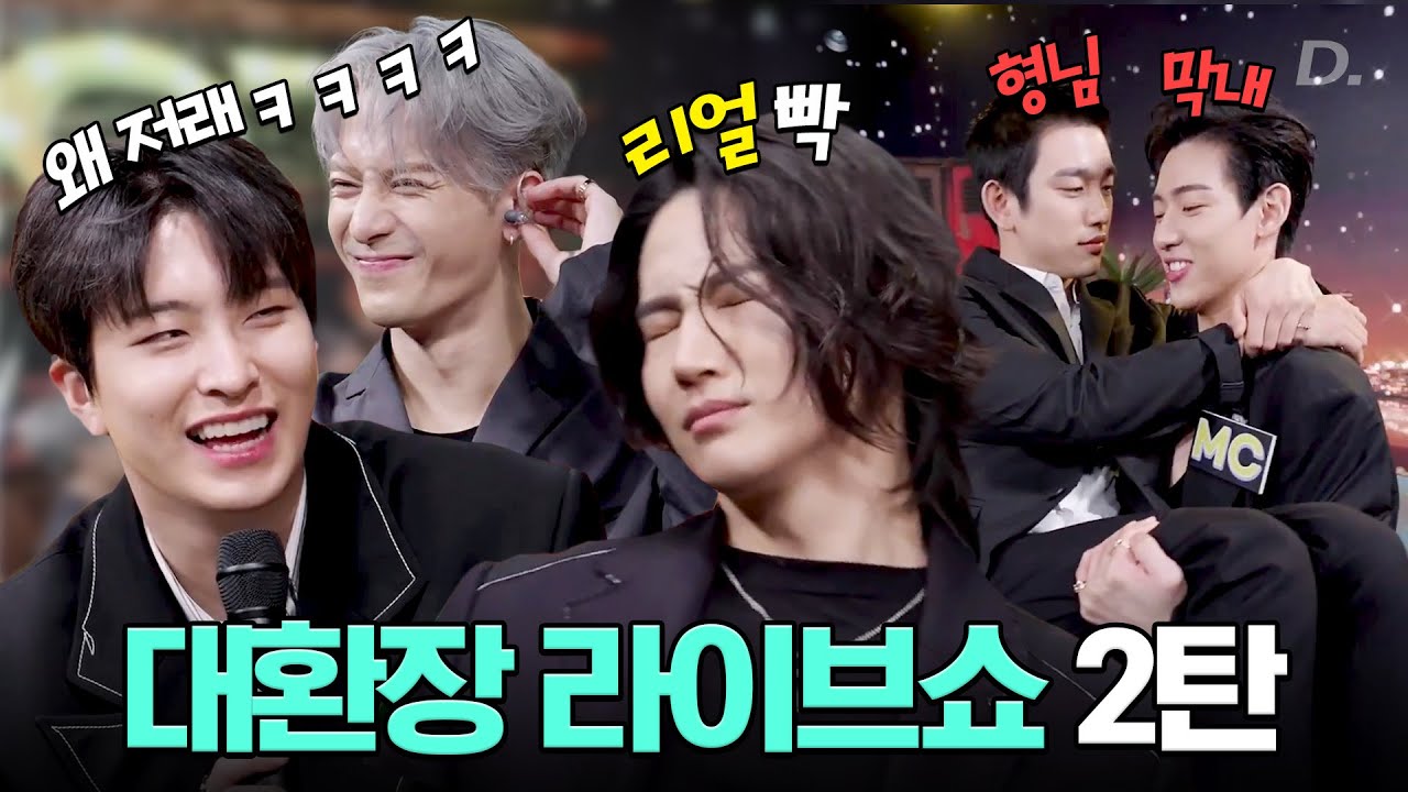 2️⃣ 네이버도 편집 포기한 갓세븐 라이브쇼 2탄ㅣ대체 1시간 동안 게임 왜 한 거임?