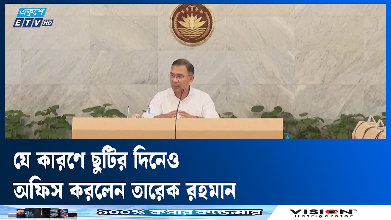 দায়িত্ব গ্রহণের পর প্রথমবারের মতো তেজগাঁও কার্যালয়ে অফিস করলেন প্রধানমন্ত্রী | Ekushey TV