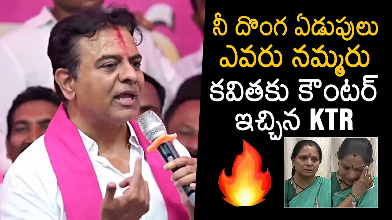 KTR Counter Response To Kalvakuntla Kavitha Words At Road Show In Khammam | News Buzz