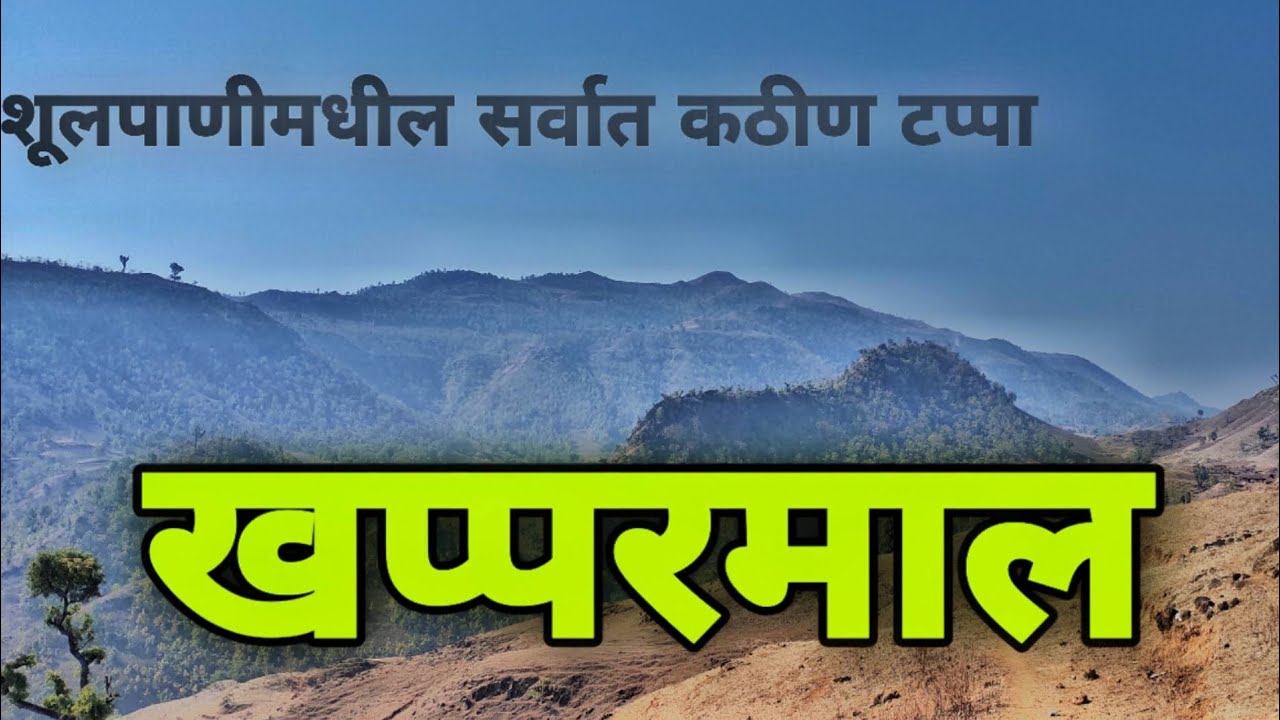khapparmal climbing | Hardest part of Shulpani Jungle | Narmada parikrama