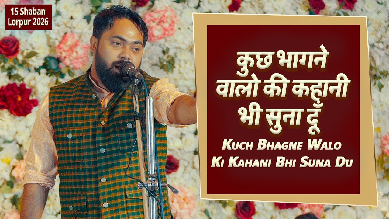 Farhan Banarasi | 15 Shaban Lorpur 2026 | Jashn E Imam E Asr Lorpur Ambedkarnagar