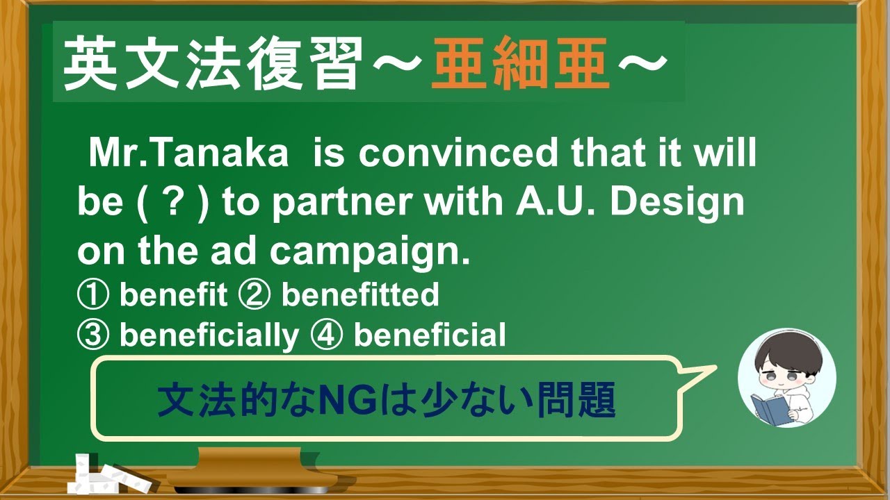 [英文法　亜細亜大学]語形変化を選ぶコツ