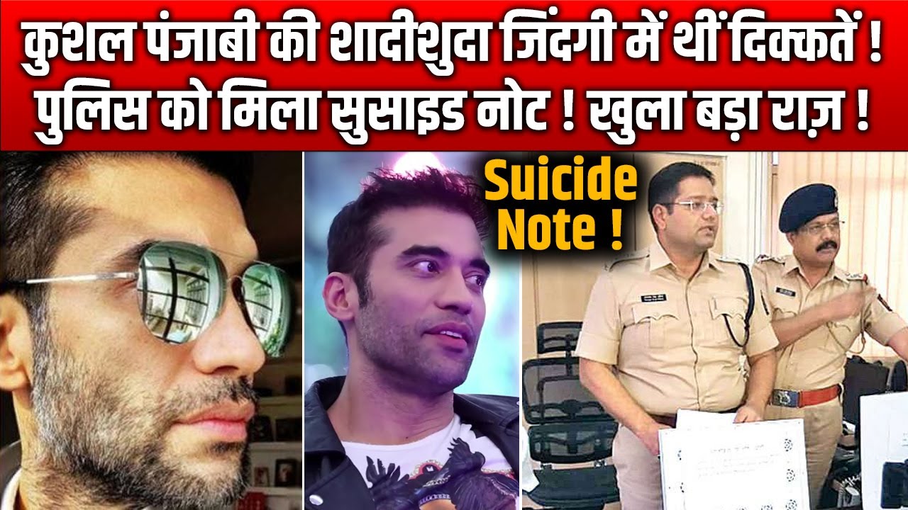 Kushal Punjabi Death Reason - Kushal Punjabi Suicide - Police Found Suicide Note !