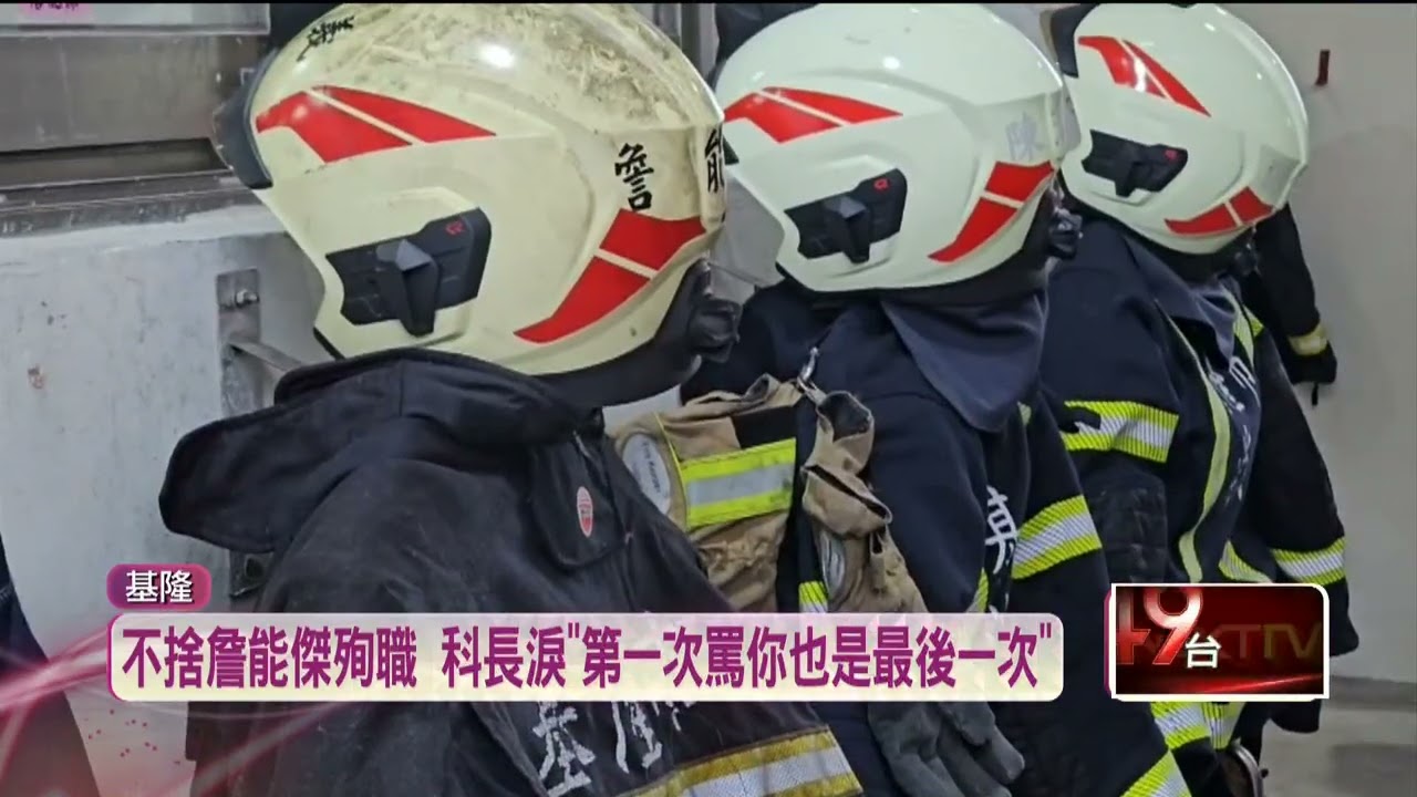 淚別英雄！ 勇消詹能傑殉職公祭　同仁喊「任務結束」