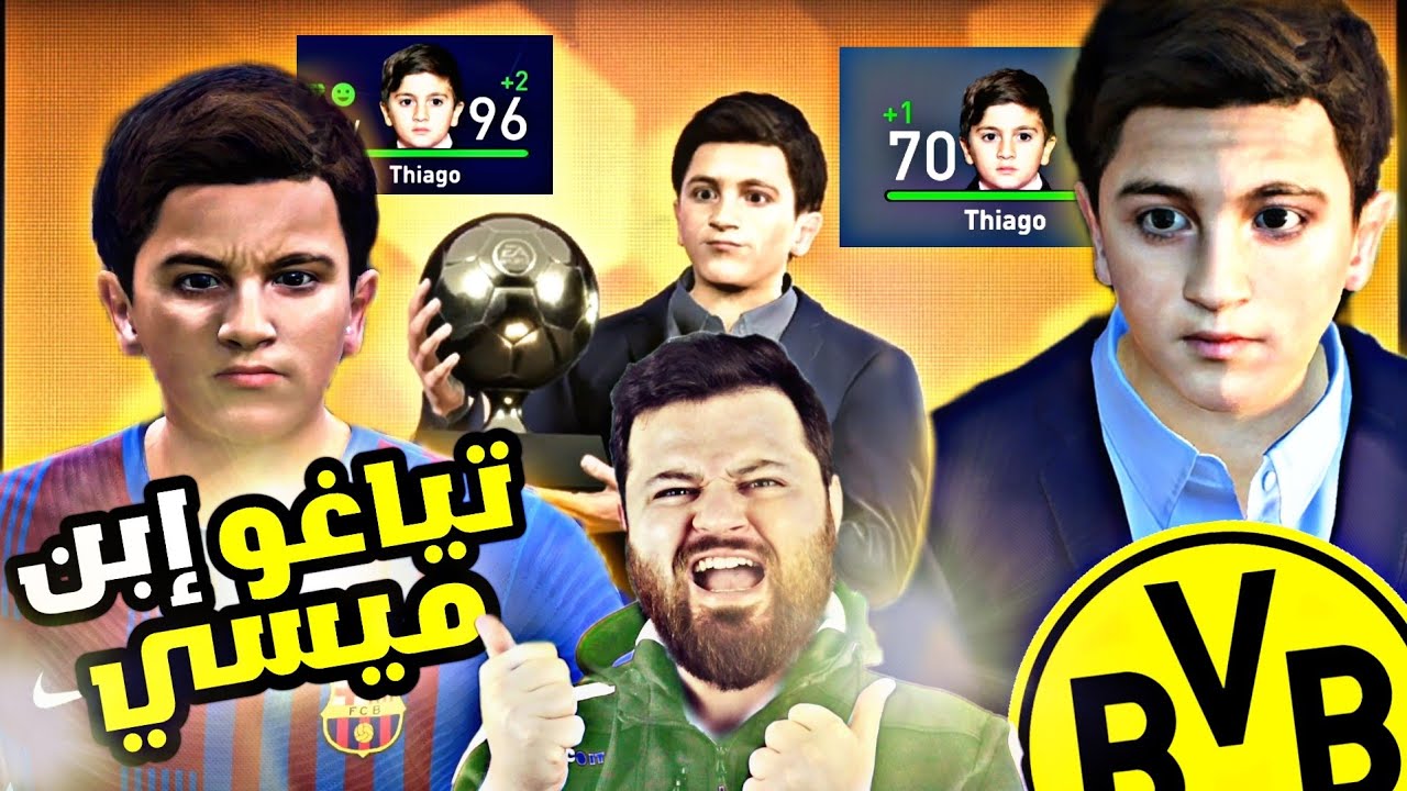 طورت تياغو ابن ميسي بشكله الحقيقي في فيفا FIFA ..!! 😱