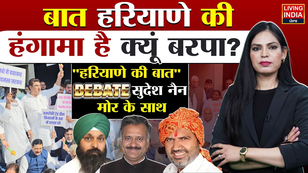 हंगामा है क्यूं बरपा? Congress | Haryana Budget Session | Protest | BJP Government | INLD