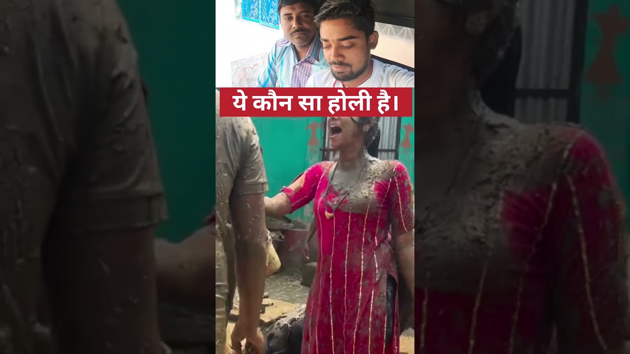 होली #funny #bhojpuri #holi #trend #2025 #shorts #reaction #video