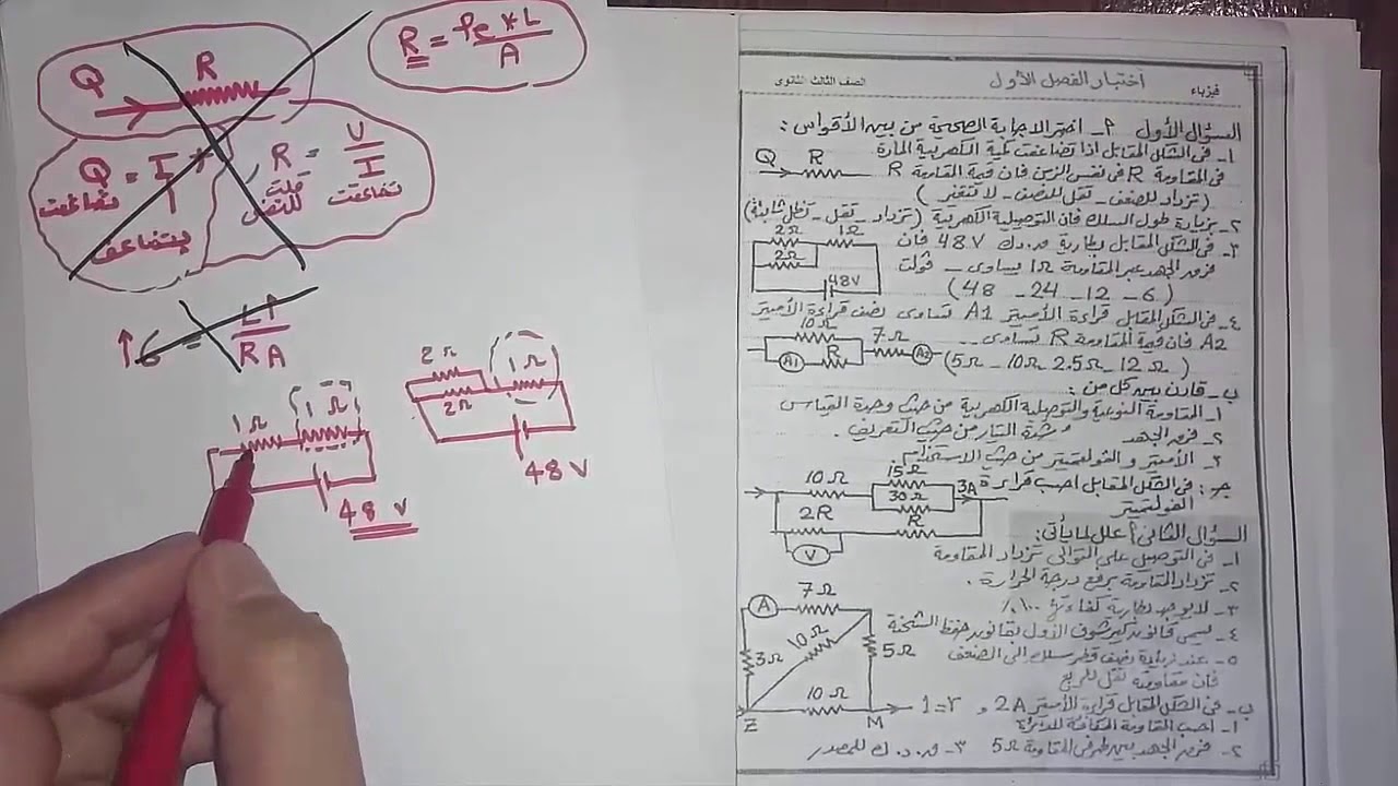 حل امتحان على الفصل الاول|البشمهندز|فيزياء|م:محمد جابر