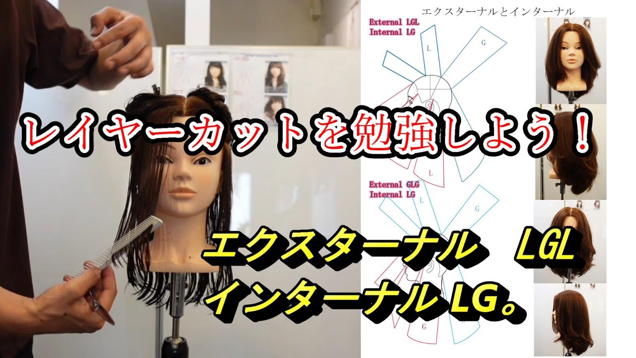 レイヤーカットを勉強しよう！③