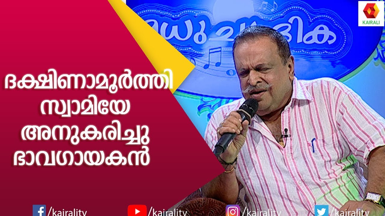 ചെമ്പകമല്ലേ നീ ഓമനേ വെറും കുങ്കുമം അല്ലെ നീ | Madhuchandrika | P Jayachandran | Kairali TV