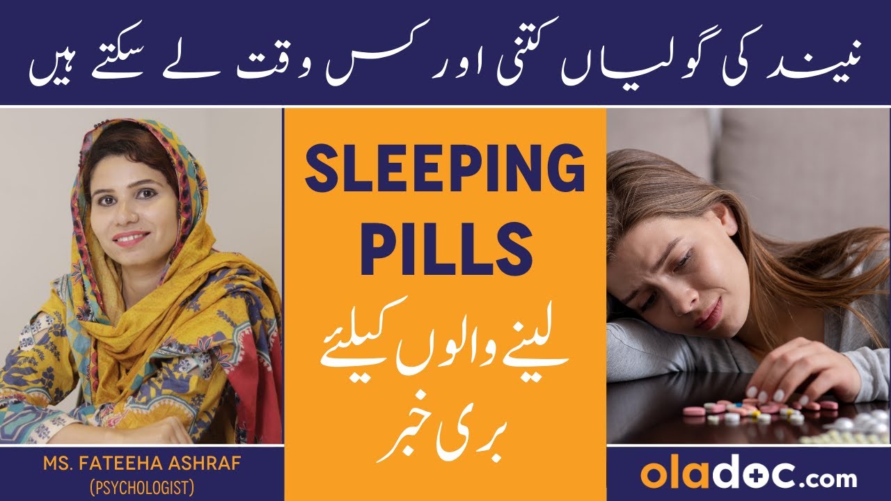 Neend Ki Goliyan Khane Se Kya Hota Hai - Sleeping Pills Side Effects In Urdu - Nind Ki Goli Ka Asar