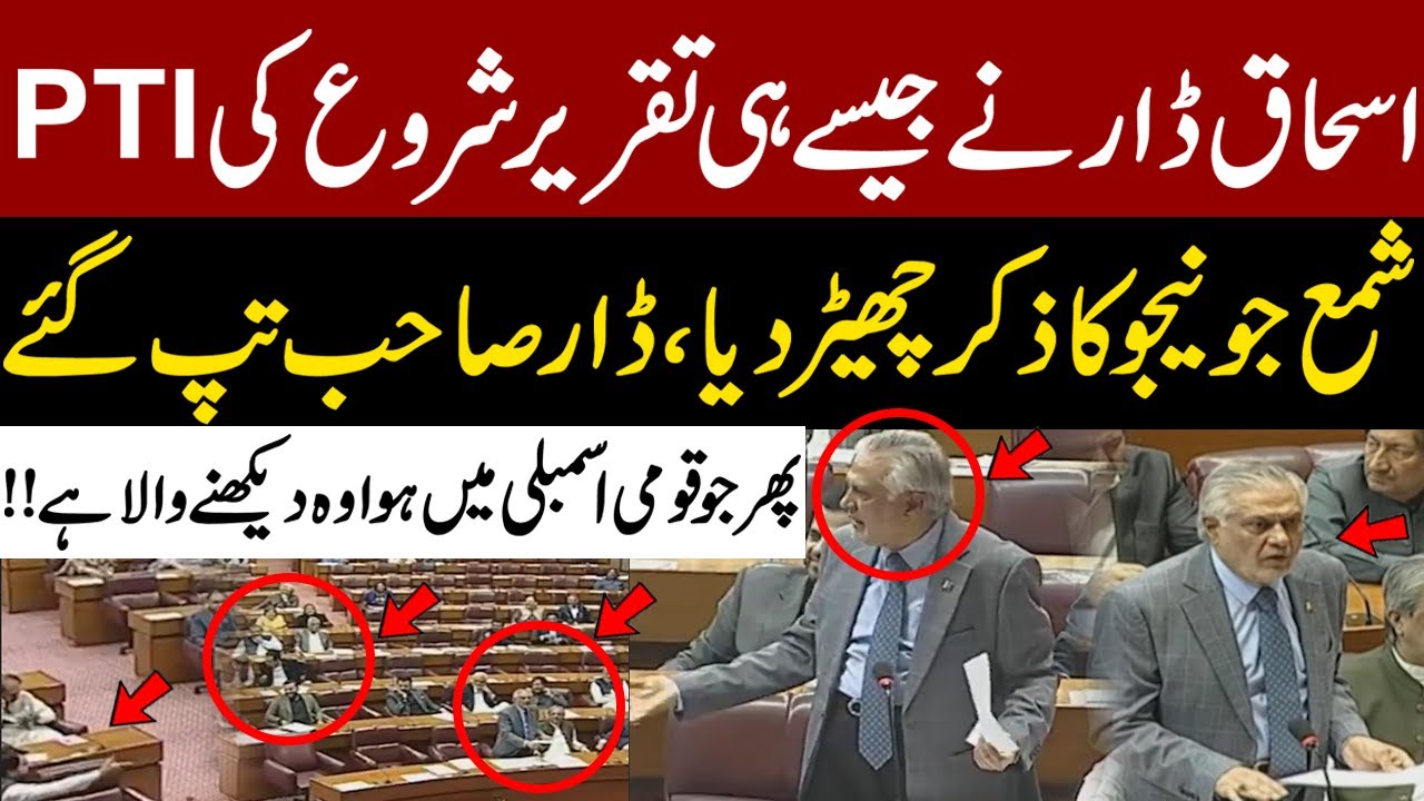 PTI Disrupts Ishaq Dar’s Speech by Chanting Shama Junejo’s Name – Chaos Erupts in National Assembly