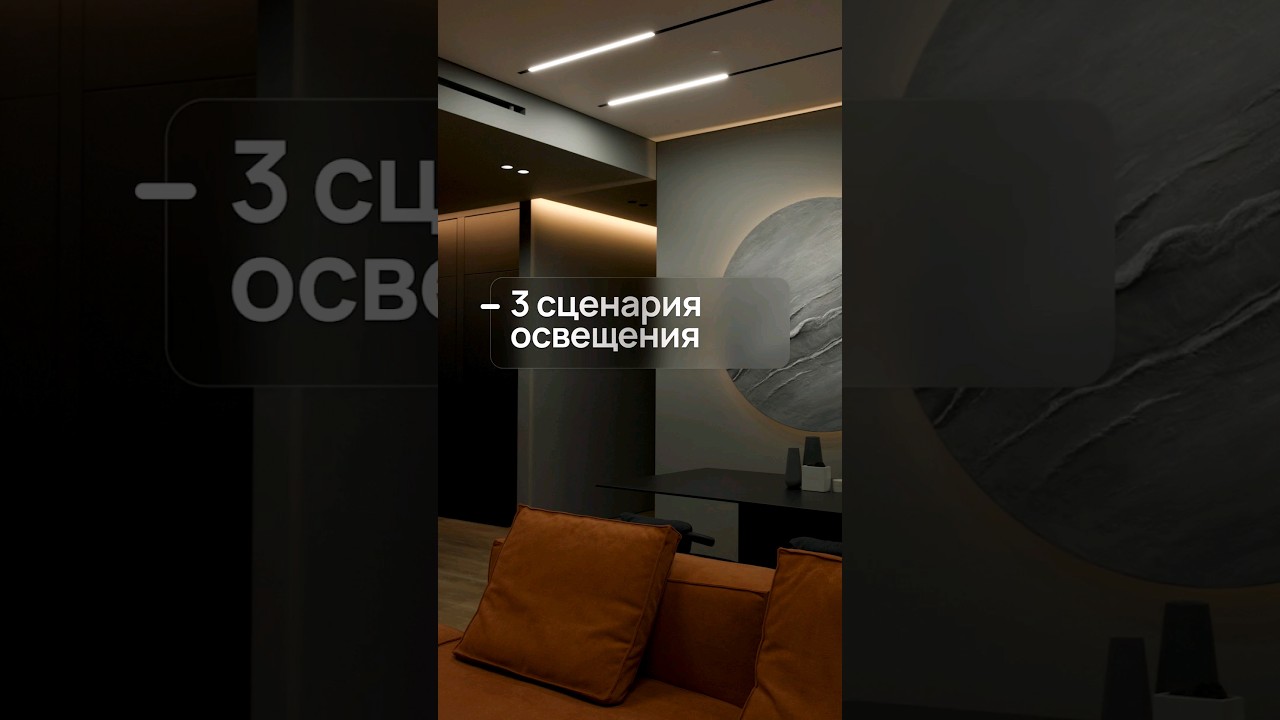 Варианты сценариев освещения в квартире