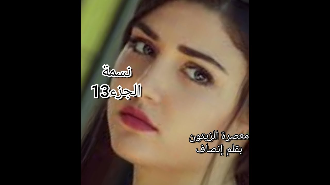 قد مادارت مزال متجاهلها..سمعت بخبر لي هدنا حيلنا ودمرنا😢قاسم نحسو مخبي عليا حاجة