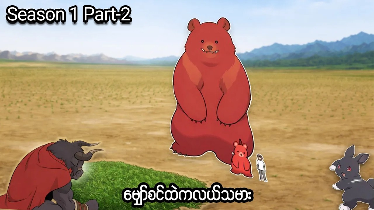 မျှော်စင်ထဲကလယ်သမား 👨🏻‍🌾🐰(S1 - Part-2) Ch-(31-60)#manhwa #manga #anime #recap #recapmyanmar #farming