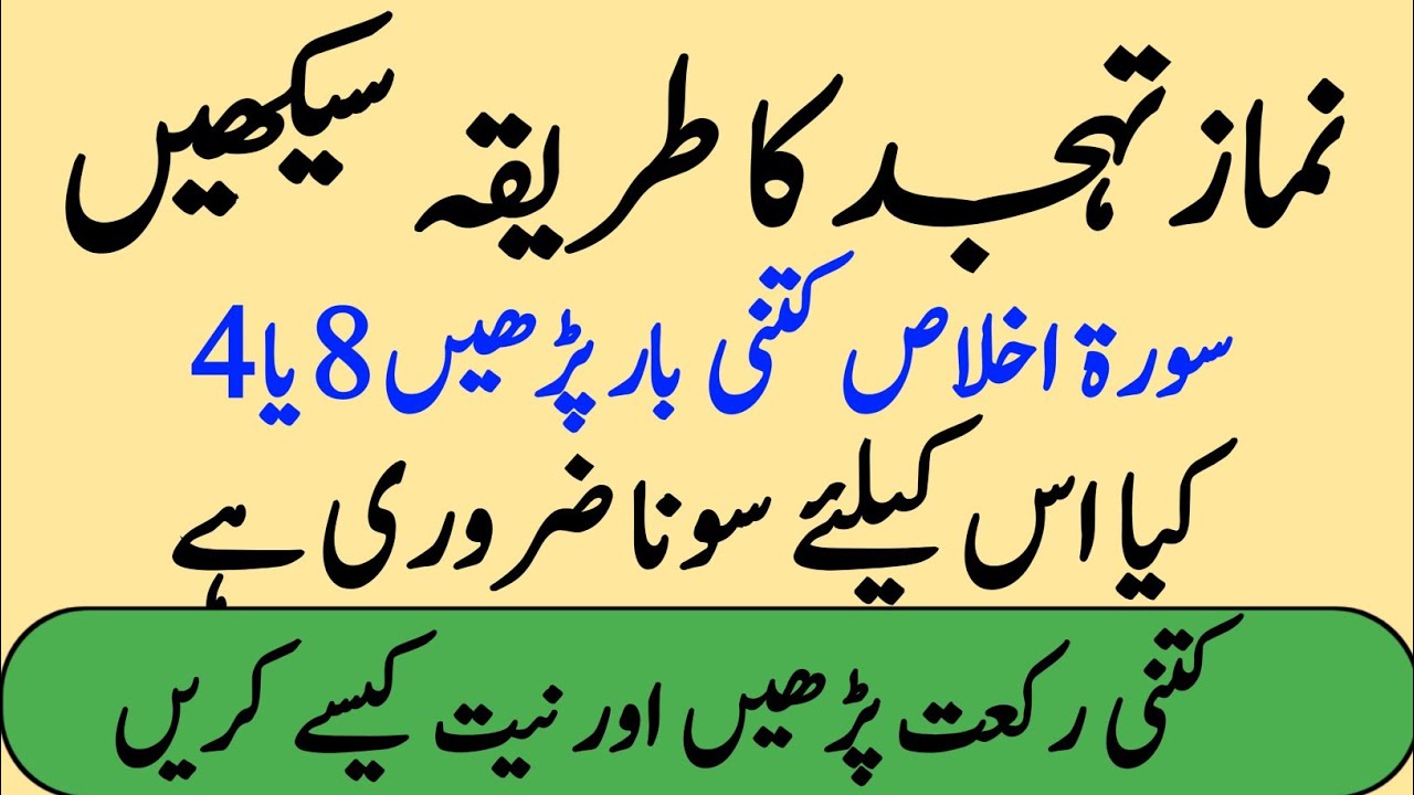 How to Pray Tahajjud Namaz Step by Step: Rakat, Time, and Niyat | The Complete Guide