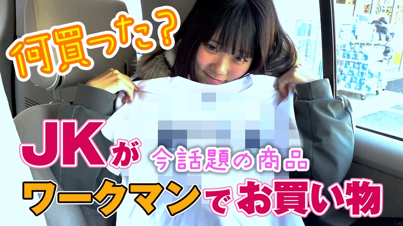 【WBC】侍JAPANに魅了された女子、ワークマン×侍JAPANグッズを買いに行きます！！