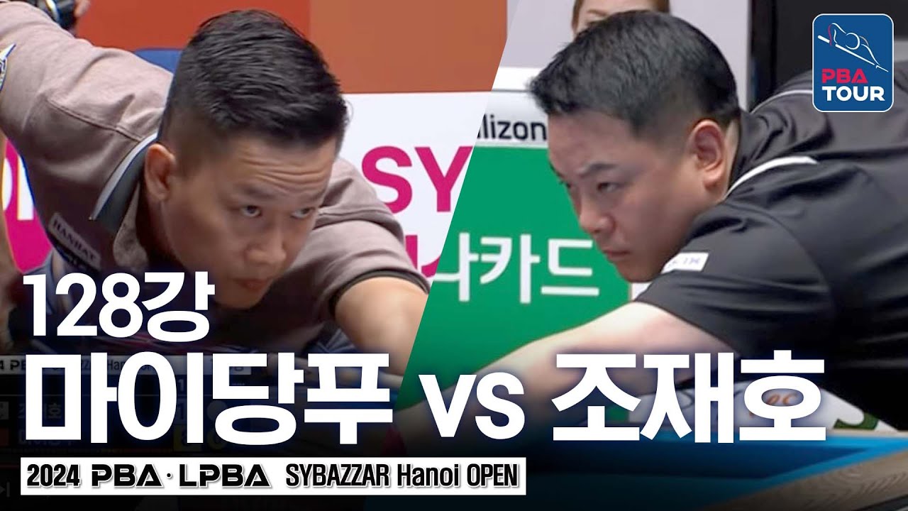 [128강] 조재호 vs 마이당푸 [에스와이바자르PBA챔피언십 24-25]