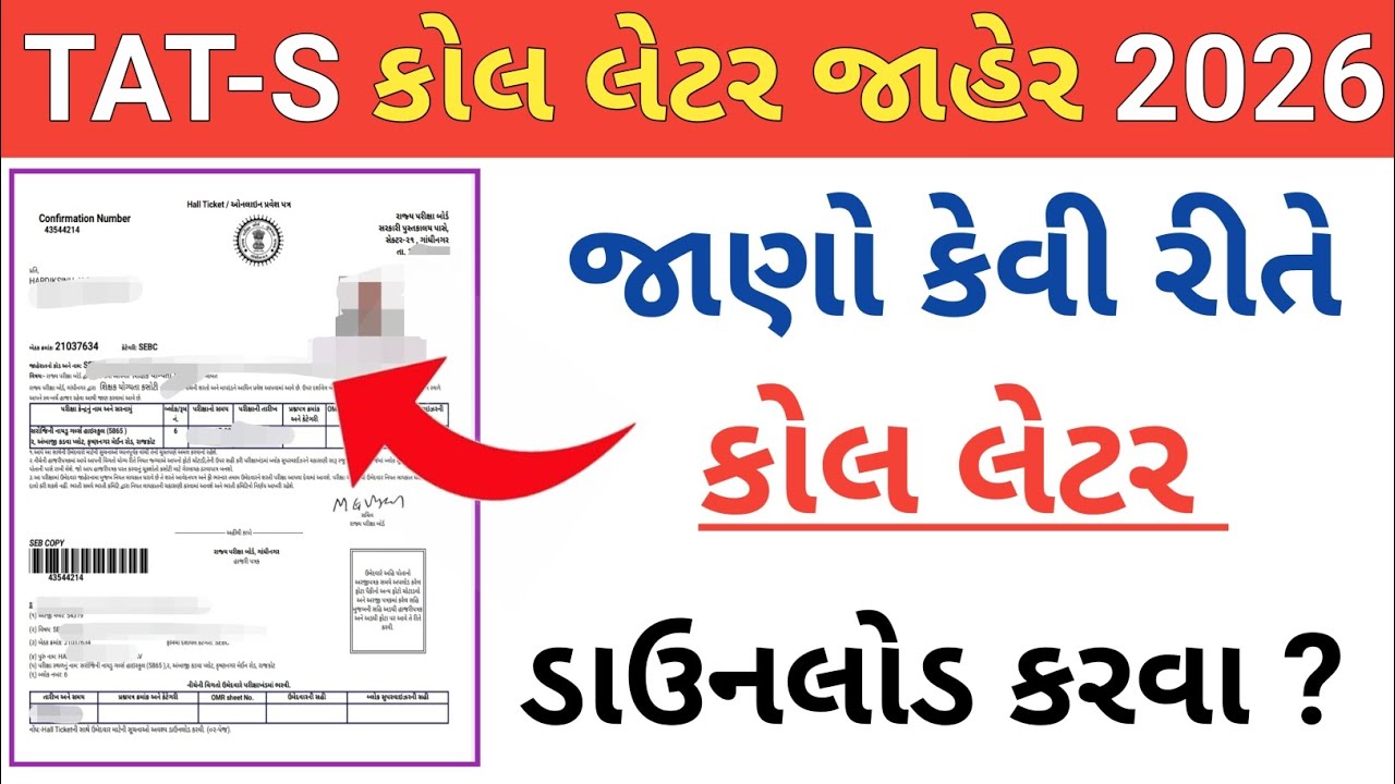 TAT S Call Letter 2026 || Tat S Call Letter Download 2026 || Tat S Call Letter kaise Download kare 