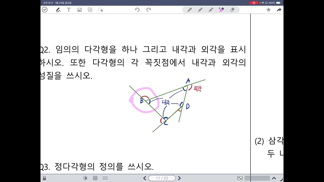 1- 2 개념반 (4.다각형)-1
