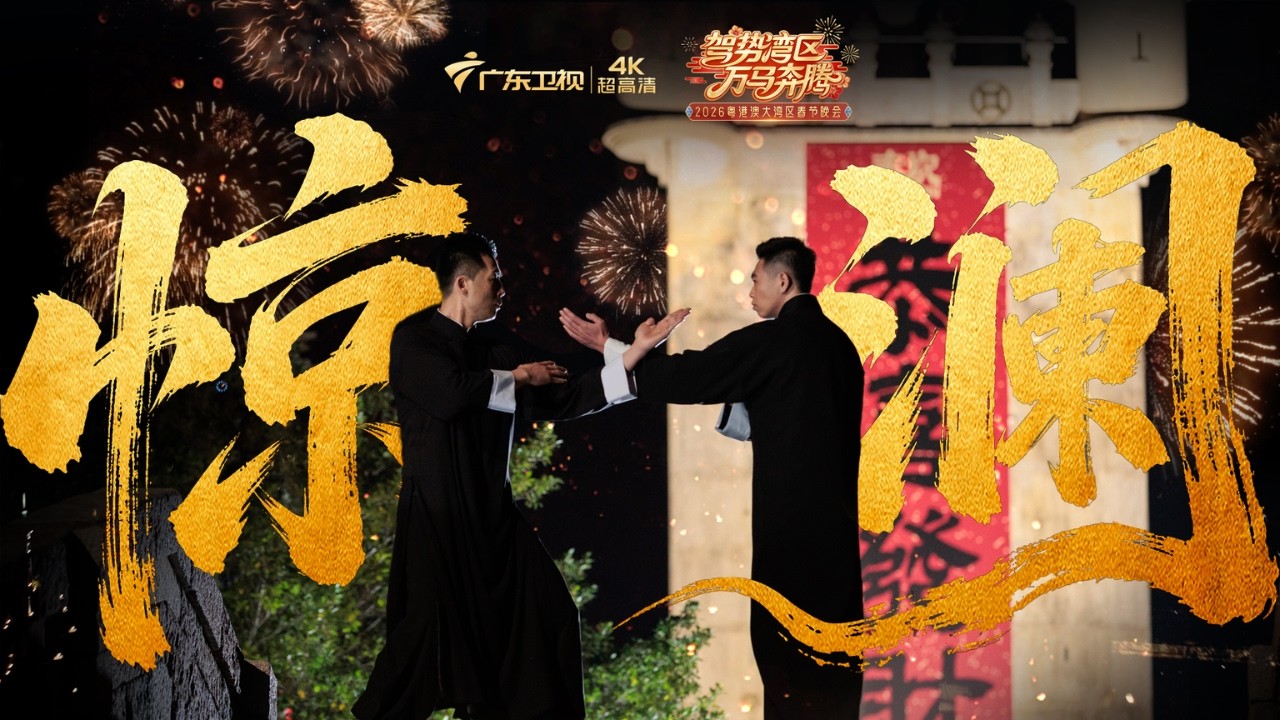 #2026湾区春晚功夫概念片 非遗功夫秀还能这么演？红伞为媒，舞武争锋，琵琶大提琴奏响东西合璧，大湾区春晚独有的非遗浪漫画卷，预定马年最佳名场面！#广东人均武林高手 #广东卫视湾区春晚
