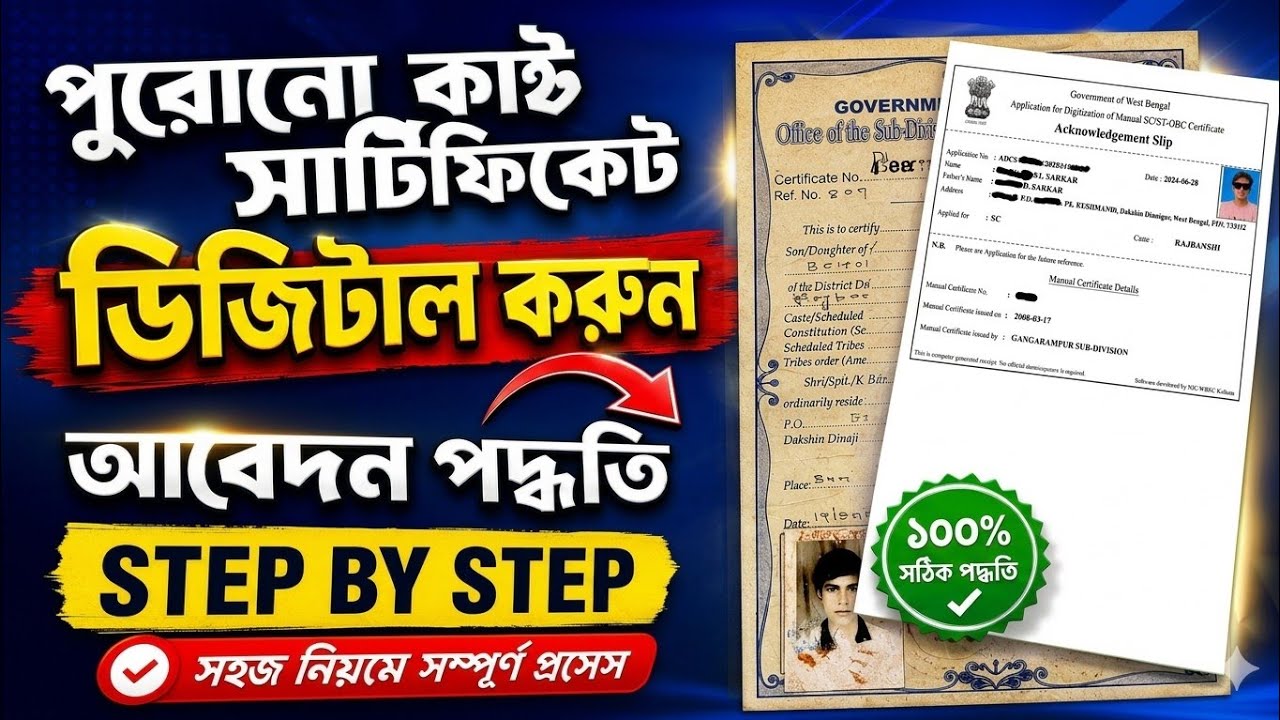 Old Caste certificate convert Digital cast certificate (West Bengal)