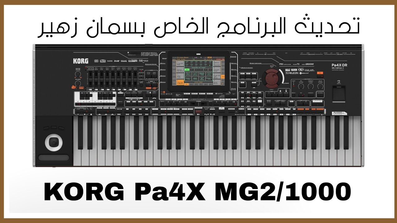 طريقة تنزيل التحديث الجديد للبرنامج الخاص لجهاز Pa4X MG2/1000