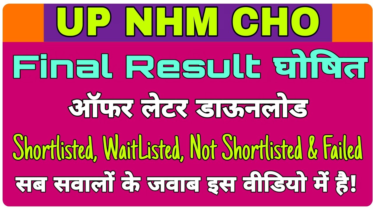 UP NHM CHO Final Result | Second Session Offer Letter|UP NHM Exam Paper|Up nhm cho waiting list 2019