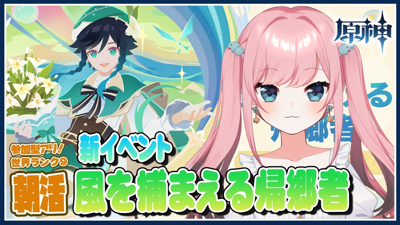 【 #朝活  #原神 】ミニゲームとストーリーを見ていくっ！【Genshin／VTuber／山田シャロ】