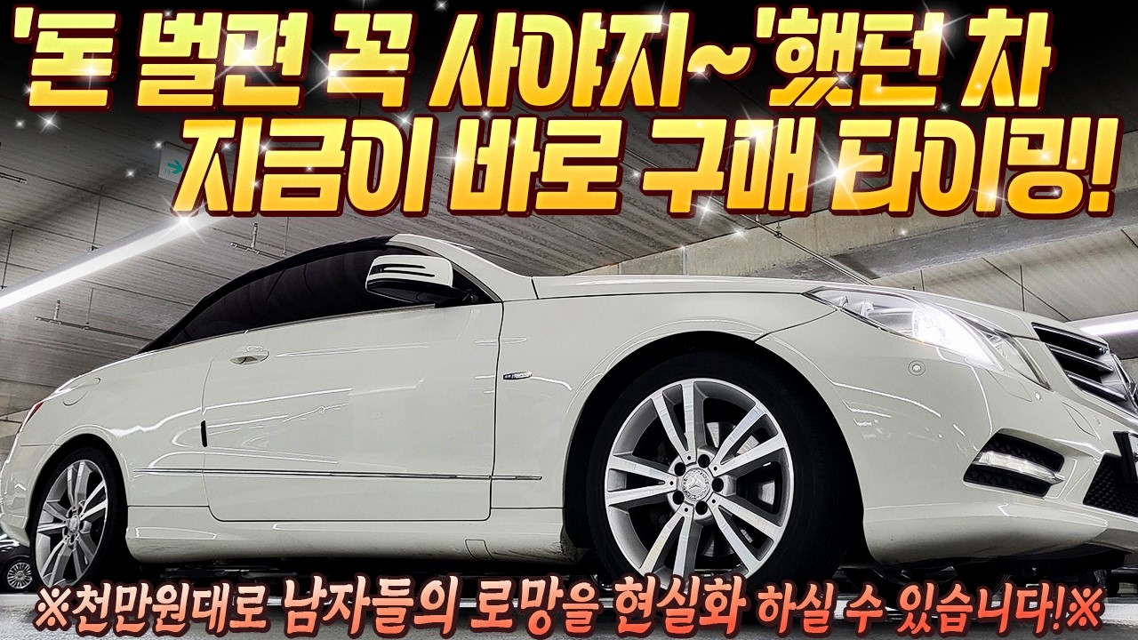 누구나 한번쯤 소유하고 싶은~ 그냥 기분이 좋아지는 차! 한대있음 좋겠다~ 지금이 바로 구매 타이밍!  역시즌 대바겐세일! #중고차추천 #남자들의로망 #수입중고차