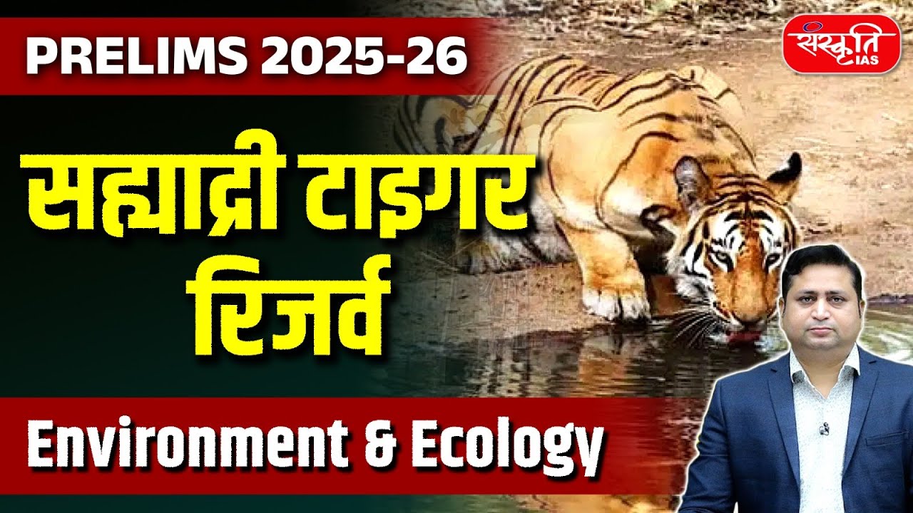 PRELIMS 2025&ndash;26: Sahyadri Tiger Reserve | Environment & Ecology | MPPCS | Sanskriti PCS