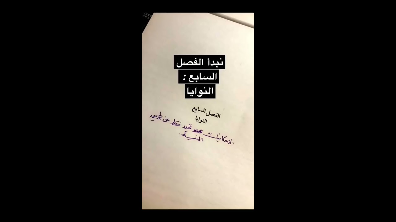 الفصل السابع : النوايا (1) فاديم زيلاند
