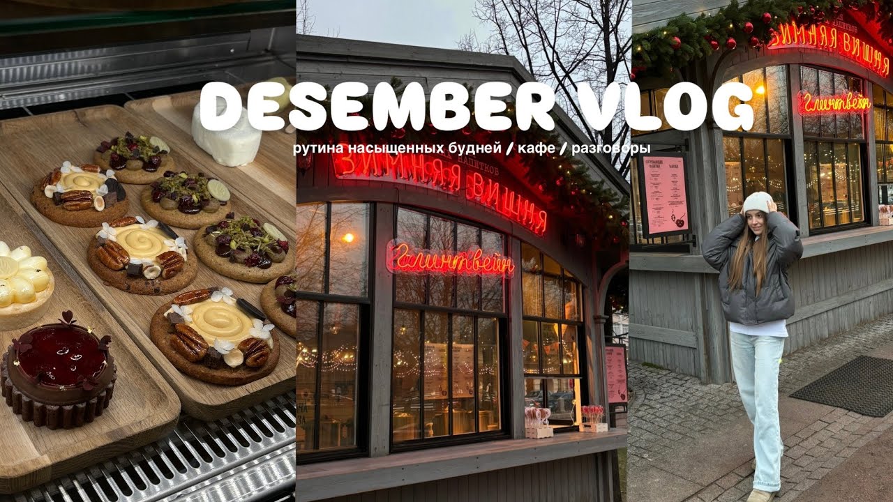 VLOG насыщенные будни | прогулка по Новой Голландии | закупка продуктов | чаепитие в кафе