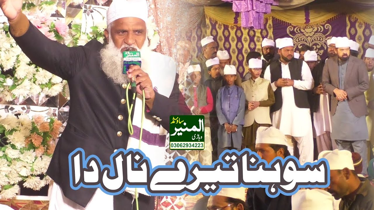 Duniya Ty Aya Koi Teri _ Beautiful Punjabi Naat 2025 _ Sufi Younas  Naqshbandi _ Basti ALLAH Hoo