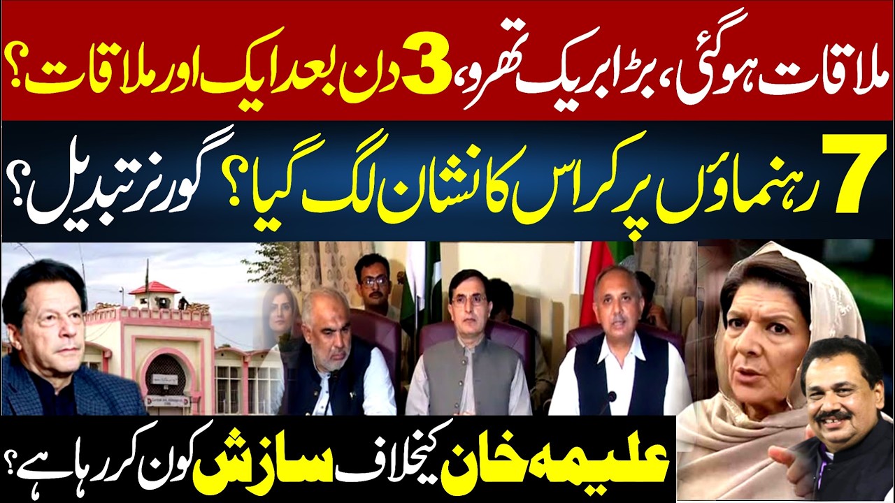 Big Breakthrough! | Another Key Session in 3 Days? | Conspiracy Against Aleema Khan| Rana Azeem Vlog