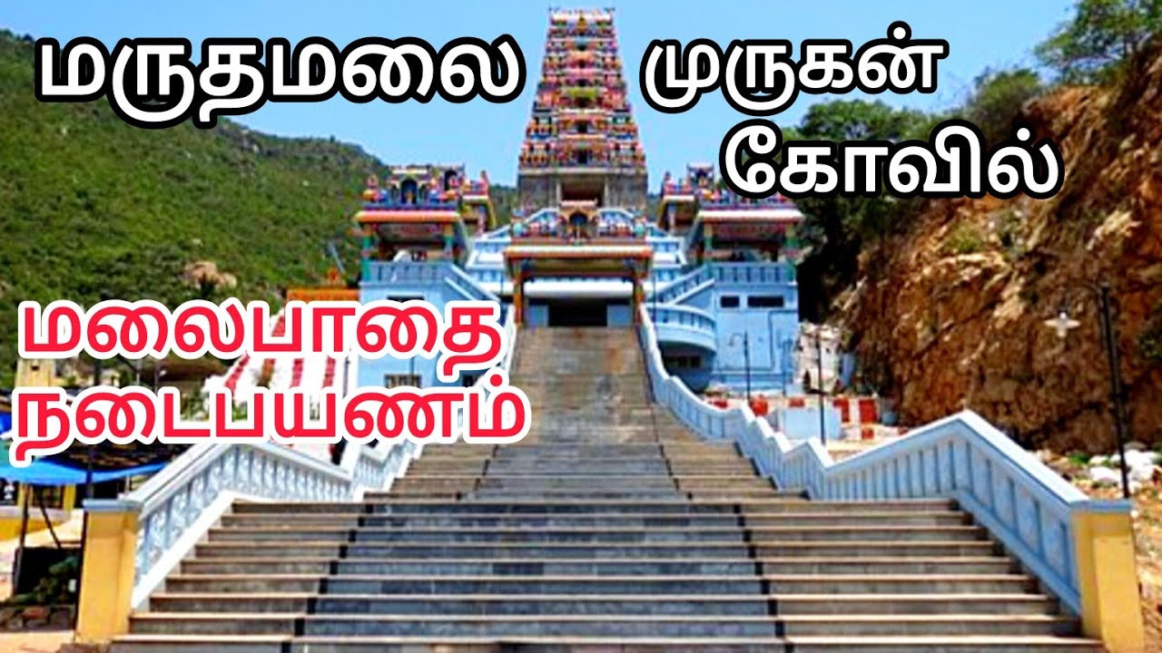 மருதமலை முருகன் கோவில்/மலை பாதையில் நடை பயணம்/7ம் படை வீடு/Maruthamalai Temple Coimbatore/