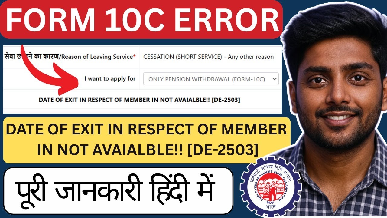 DATE OF EXIT IN RESPECT OF MEMBER IN NOT AVAILABLE!! [DE-2503] | epfo 10c error how to slove vaibhav